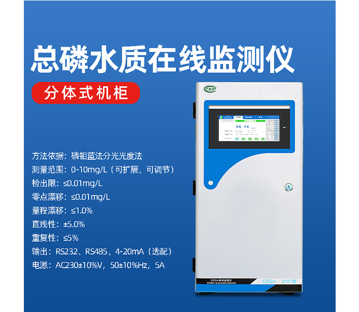 總磷檢測儀的優勢及特點 總磷檢測儀的優勢及特點